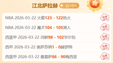 赵继伟：逆境反攻，誓夺每场胜利契机